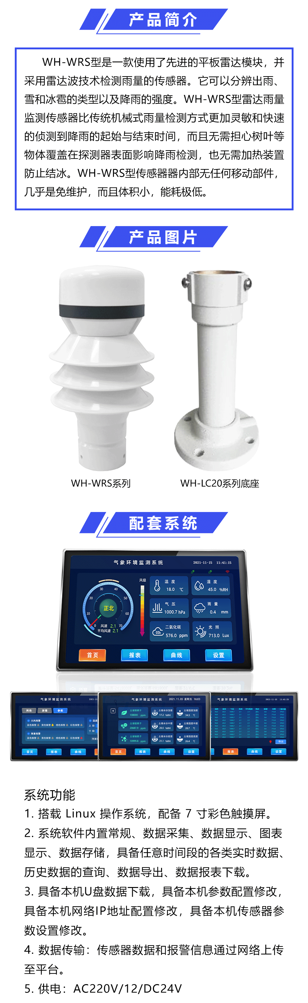 WH-WRS型雷達(dá)雨量站